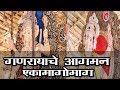 Ganpati Bappa Aagman Sohala Vijay Khatu Workshop 2017 Mumbai Ganpati Aagman 2017