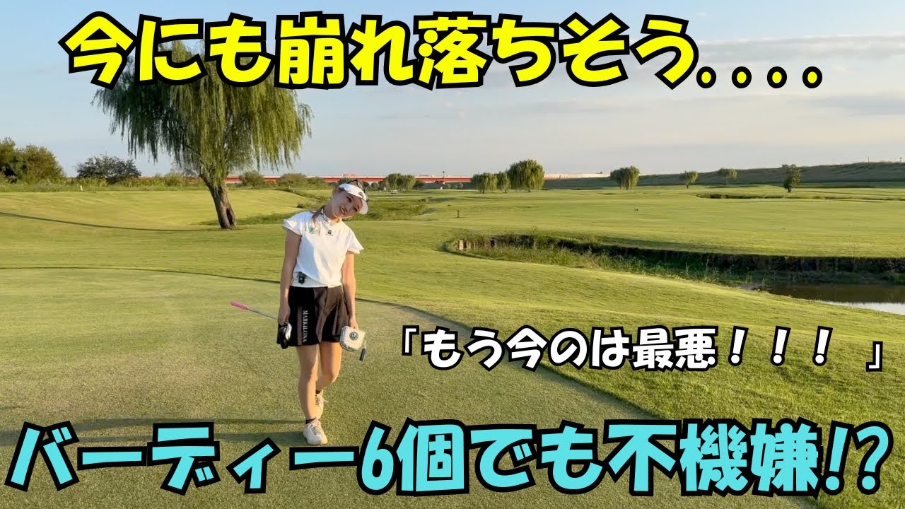 【ゴルフラウンド】撮影史上1番のゴルフが出ちゃいました！