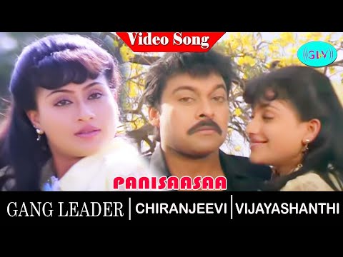 Panisaasasa video song | Gang Leader movie songs | Chiranjeevi | Vijayashanti