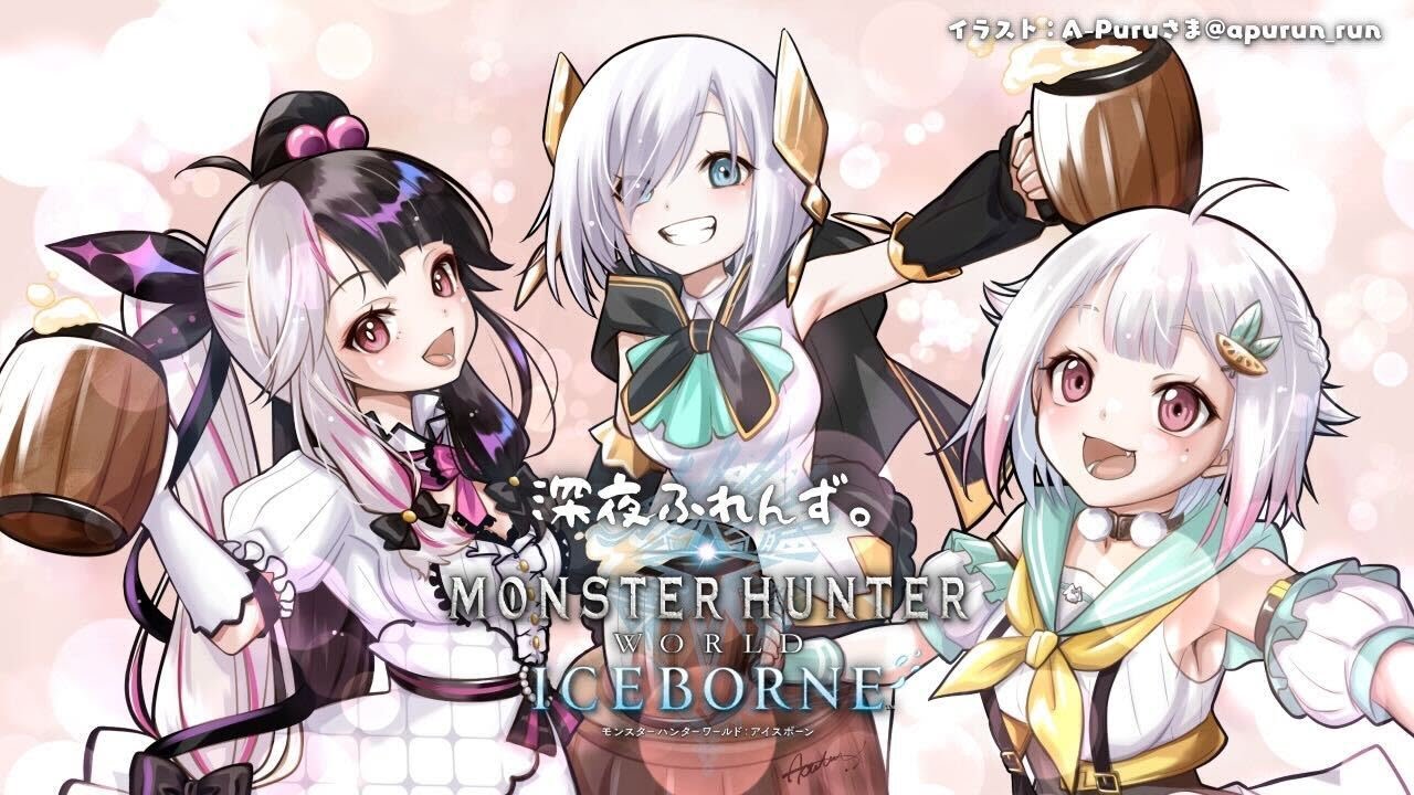 【 MHW:IB 】ファイナルリベンジ🔥ミラボレアスちゃれんじ! with 深夜ふれんず。( モンハンワールド:アイスボーン )です【 にじさんじ┊︎葉山舞鈴/アルス・アルマル/夜見れな/コラボ 】