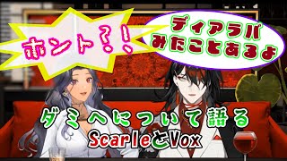 【切り抜き】ドラマCDをもってるスカーレと興味があるヴォックス【Vox Akuma/Scarle Yonaguni /Luxiem/ILUNA/NIJISANJI EN/日本語翻訳】