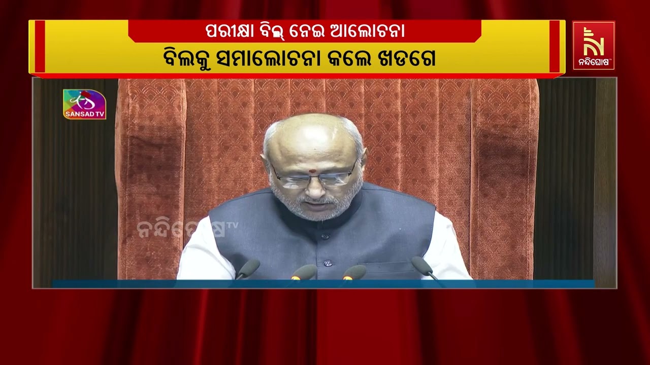 ରାଜ୍ୟସଭାରେ ପବ୍ଲିକ ଏଗଜାମିନେସନସ ଆମେଣ୍ଡମେଣ୍ଟ ବିଲ୍-୨୦୨