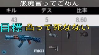 # 73【COD：IW】凸って死なない・・・という目標【TDM・BREAKOUT・Volk(Greed)】