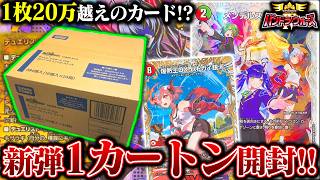 大当たりは"1枚20万"越え!?『パンドラウォーズ』を1カートン(24BOX)開封したら中身が強過ぎて爆アドに!?【デュエマ】