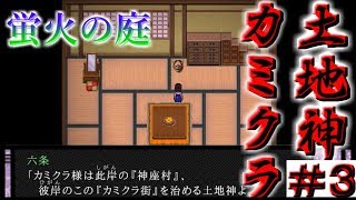 【part3】蛍火の庭　実況プレイ【フリーゲーム】