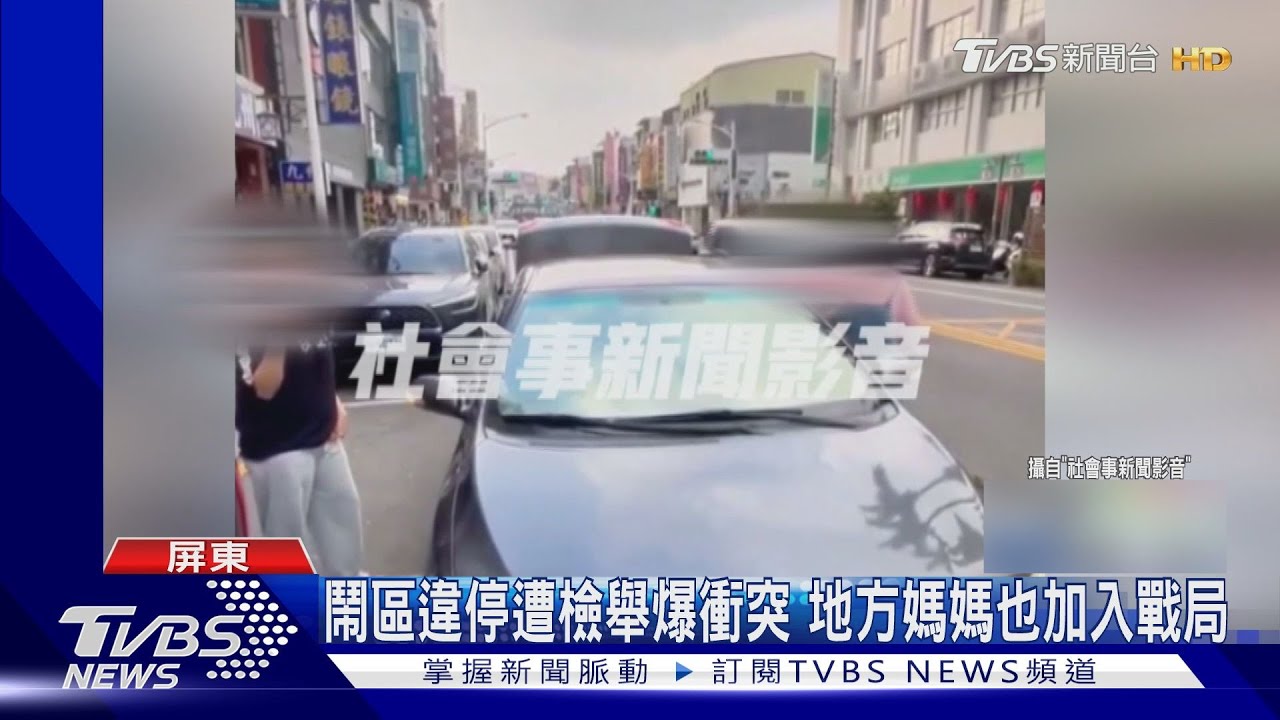 屏東鬧區違停遭檢舉！高雄行車糾紛男持帽作勢砸人