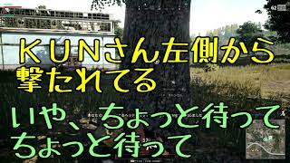 【PUBG】コラボ相手のドン勝を邪魔してみた【KUN】