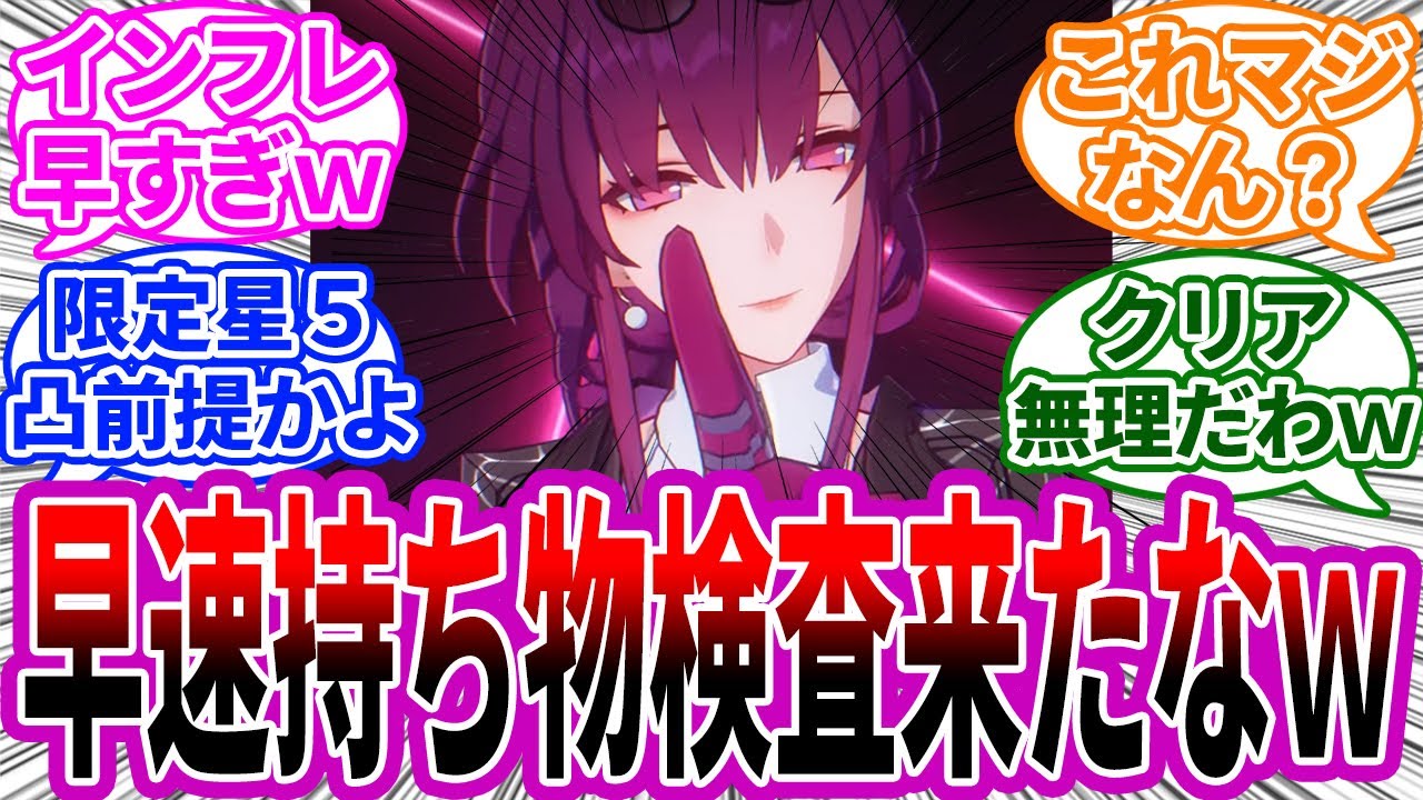 【反応集】こんなにも早く裏庭より難しいフロア追加されると思わなかった…に対する反応 崩スタ 崩壊スターレイル まとめ