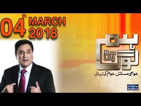 Naeem Bukhari | Hum Log | SAMAA TV | 04 March 2018