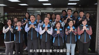 跨部會攜手合作