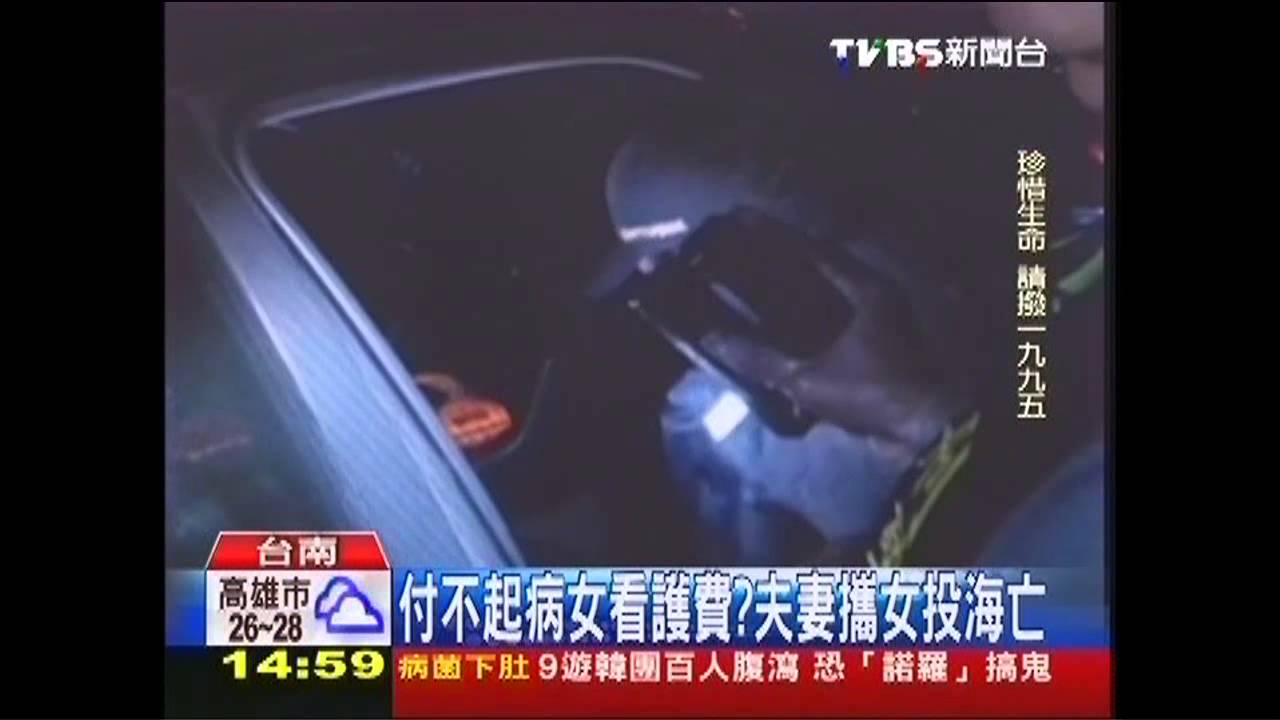 付不起病女看護費？　夫妻攜女投海亡