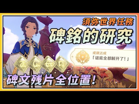 碑文