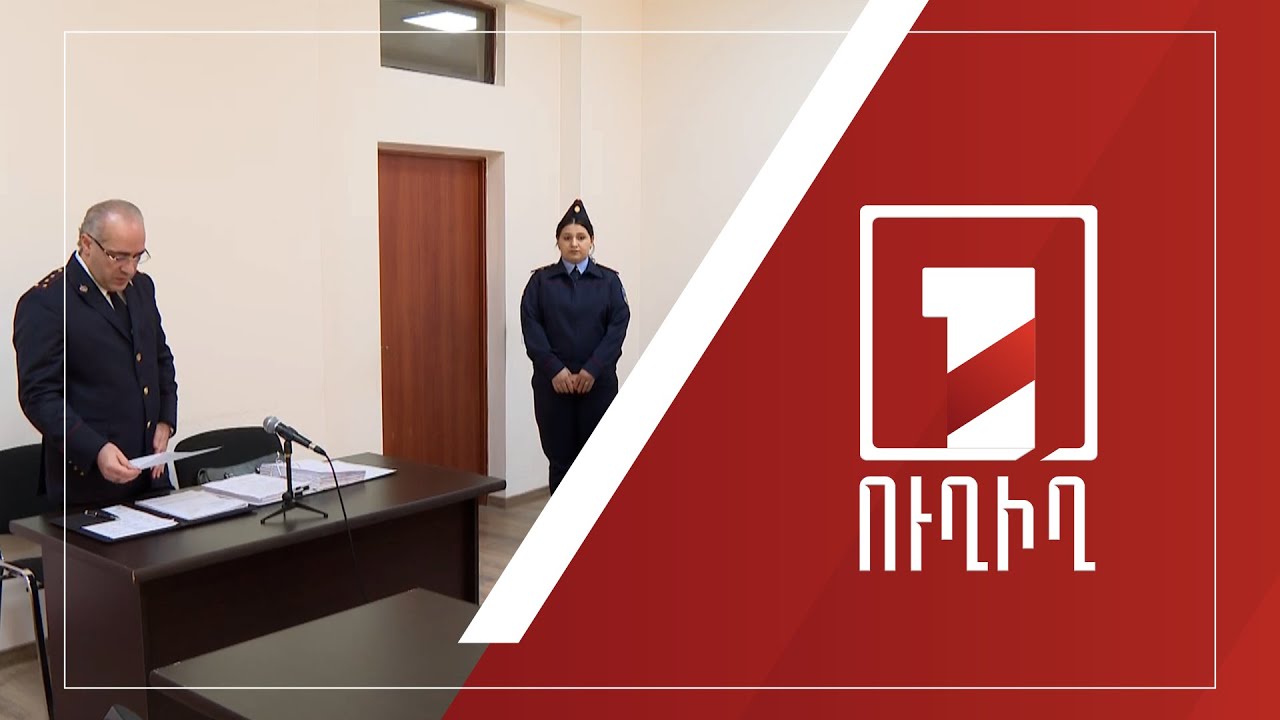 Շարունակվում է Սեյրան Օհանյանի ենթադրյալ ապօրինի գույքի գործով նիստը | ՈՒՂԻՂ