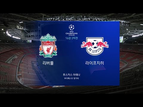 챔피언스리그 4강 2차전 중계사이트