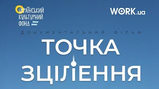Точка зцілення | трейлер українською (2025)