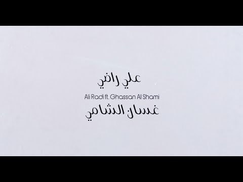 ست مرات علي راضي