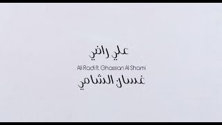 كلمات اغنية ست مرات علي راضي