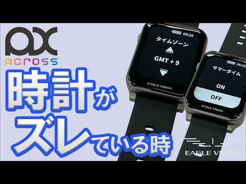 時計がずれている時