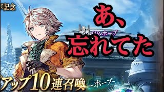 【FFBE幻影戦争】ホープの存在を忘れていた【finalfantasy】