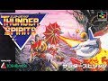 OST Thunder Spirits サンダースピリッツ 1991