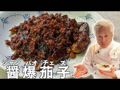 【醤爆茄子】材料２つ茄子がトロッと仕上がるひき肉みそ炒め｜ご飯泥棒シリーズ｜中華基本のき｜Stir-fried eggplants in miso sauce