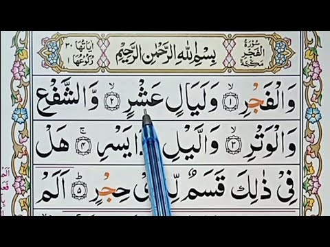 Learn How To Read Surah Al Fajar Full HD With Arabic Text | Surah Al Fajr | Surah Fajr Recitation