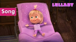 Masha and the Bear – 🌛 LULLABY SONG🌛 (Rock