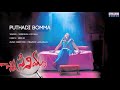 Puthadi Bomma Video Chinna Cinema Movie Praveen Lakkaraju Vennela Kishore Tagubothu Ramesh
