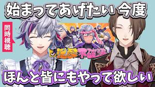 【2026/4/11】泥酔不破湊王を各々振り返るかがみなと【加賀美ハヤト/不破湊】