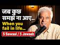 Agar Young Ho Aur Fail Hone Se Darte Ho Yeh Video Tumhare Liye Hai हर युवा के लि