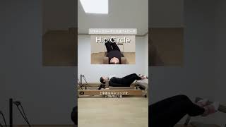 腰の痛み緩和ピラティス #ピラティスインストラクター #ピラティスマシン #リフォーマーシークエンス
