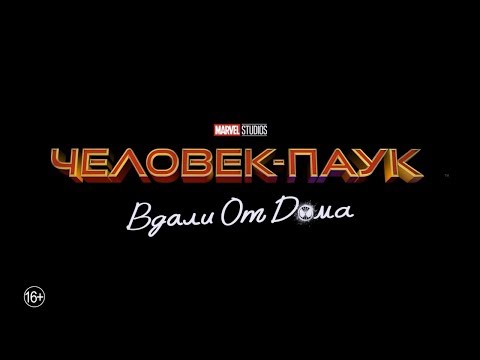 Человек-паук: Вдали от дома | Русский трейлер | 2019