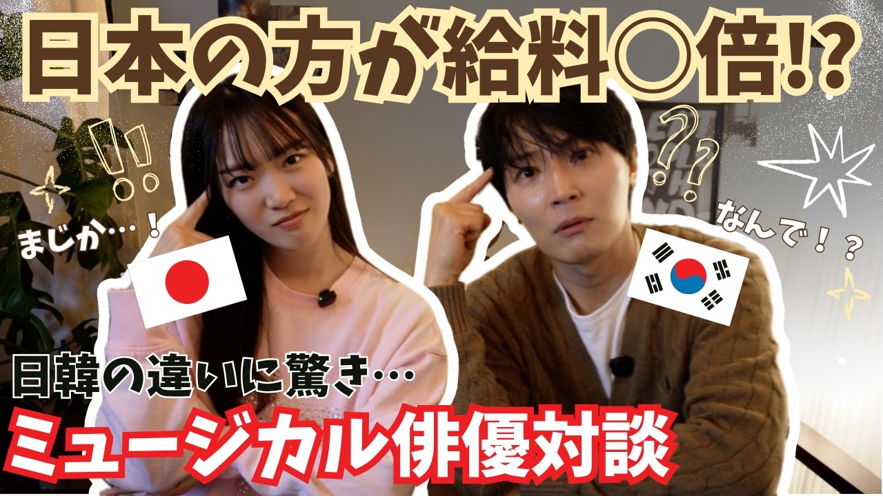 【ぶっちゃけます】練習長い…ご飯でないの…？それでもミュージカル俳優を続けるワケ！