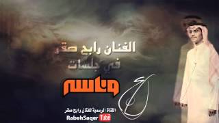 كلمات اغنية شوف ايش سوى رابح صقر