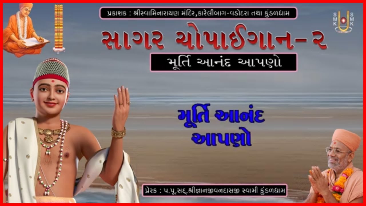 Sagar Chopaigaan-2