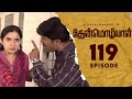 Thenmozhiyal - Episode-119 | Tamil Serial | Kavithalayaa | K Balachander