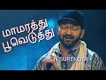 MAA MARATHU POOVEDUTHU OOMAI VIZHIGAL S N SURENDER PRASHANTHINI