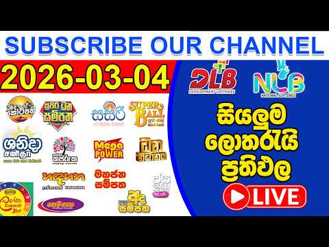 🔴 Live | 2026.03.04 ලොතරැයි දිනුම් ඇදීම | Lottery Result Today | #dlb_lottery_show NLB