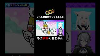 【大爆笑】碧ちゃんのリズム感にアザラシも悶絶!?🦭 #白上フブキ #悠木碧 #フブあおと月曜日 #ホロごえっ ! #shorts