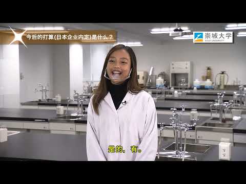 美術学科 Introducing Sojo University [English with Chinese subtitles] （英語版大学紹介動画、中国語字幕入り）
