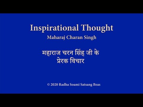 Inspirational Thought 016 - English (with English & Hindi subtitles) RSSB