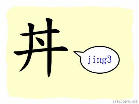 SilkStory - The Story of Chinese Character