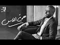 Tamer Ashour “Heya Elnas Promo“ | تامر عاشور "هيّ الناس" برومو
