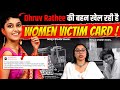 Dhruv Rathee की बहन Kavya Karnatac खेल रही है Women Victim Card KK Create 