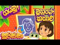 Muhune Kathawa මුහුණේ කතාව Karaoke ගයමු