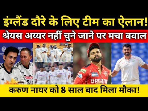 India A Squad for England Tour | India A Squad Announcement | Shreyas Iyer | Karun Nair | IND vs ENG