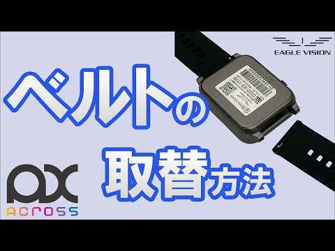ベルトの取替方法