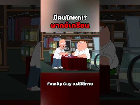 อันไหนจริง #พากย์นรก #การ์ตูน #fyp #fypシ゚ #shorts
