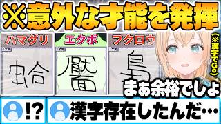 謎知識で激難問を軽々クリアし実は頭脳系だったことを完全証明するござる【風真いろは 漢字でGOGO ホロライブ 切り抜き Vtuber】