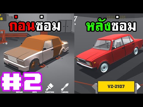 ซ่อม